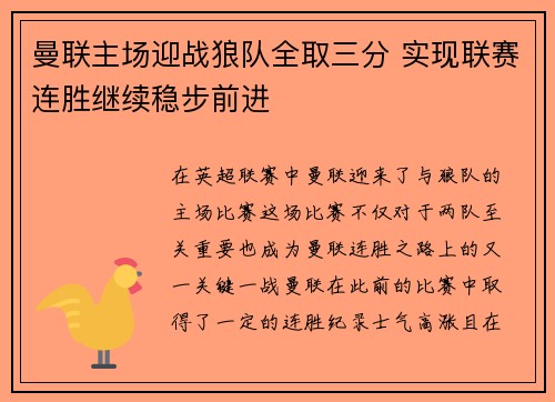 曼联主场迎战狼队全取三分 实现联赛连胜继续稳步前进