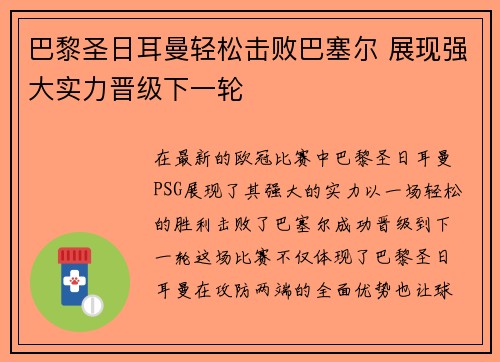 巴黎圣日耳曼轻松击败巴塞尔 展现强大实力晋级下一轮