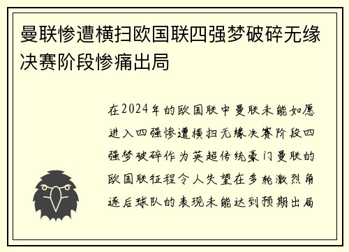 曼联惨遭横扫欧国联四强梦破碎无缘决赛阶段惨痛出局