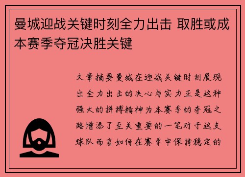 曼城迎战关键时刻全力出击 取胜或成本赛季夺冠决胜关键