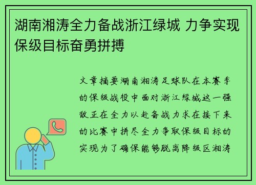 湖南湘涛全力备战浙江绿城 力争实现保级目标奋勇拼搏