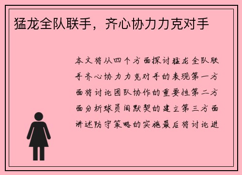 猛龙全队联手，齐心协力力克对手