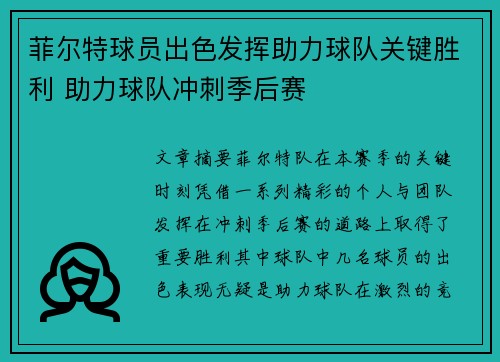菲尔特球员出色发挥助力球队关键胜利 助力球队冲刺季后赛