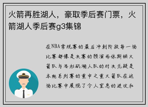 火箭再胜湖人，豪取季后赛门票，火箭湖人季后赛g3集锦