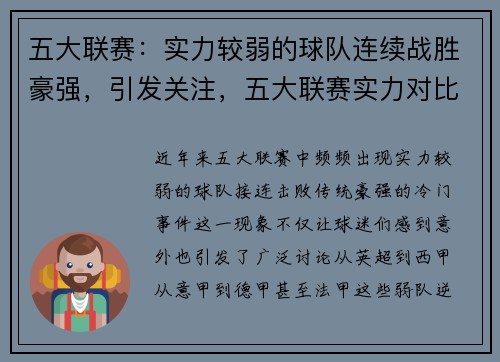 五大联赛：实力较弱的球队连续战胜豪强，引发关注，五大联赛实力对比