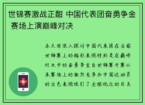 世锦赛激战正酣 中国代表团奋勇争金 赛场上演巅峰对决