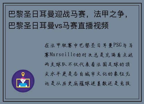 巴黎圣日耳曼迎战马赛，法甲之争，巴黎圣日耳曼vs马赛直播视频