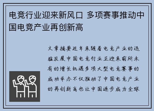 电竞行业迎来新风口 多项赛事推动中国电竞产业再创新高