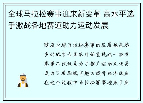 全球马拉松赛事迎来新变革 高水平选手激战各地赛道助力运动发展