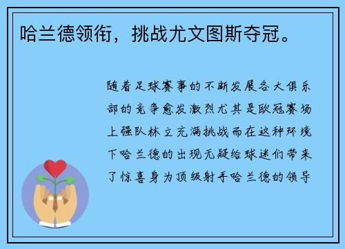哈兰德领衔，挑战尤文图斯夺冠。