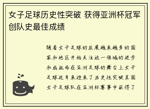 女子足球历史性突破 获得亚洲杯冠军创队史最佳成绩