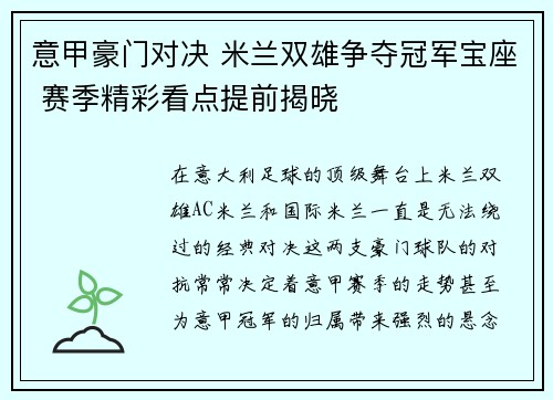 意甲豪门对决 米兰双雄争夺冠军宝座 赛季精彩看点提前揭晓
