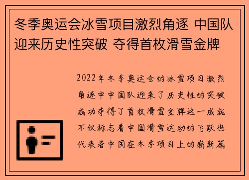 冬季奥运会冰雪项目激烈角逐 中国队迎来历史性突破 夺得首枚滑雪金牌