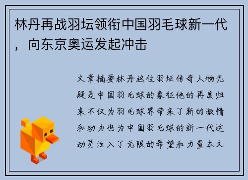 林丹再战羽坛领衔中国羽毛球新一代，向东京奥运发起冲击