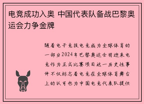 电竞成功入奥 中国代表队备战巴黎奥运会力争金牌