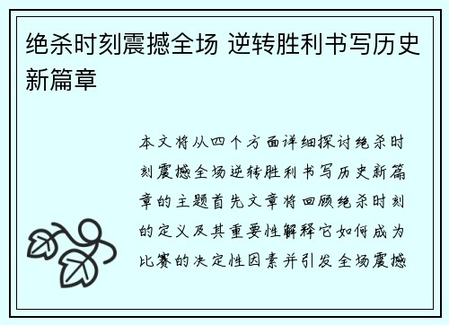 绝杀时刻震撼全场 逆转胜利书写历史新篇章