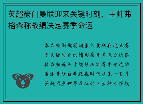 英超豪门曼联迎来关键时刻，主帅弗格森称战绩决定赛季命运