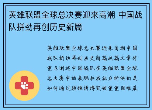 英雄联盟全球总决赛迎来高潮 中国战队拼劲再创历史新篇