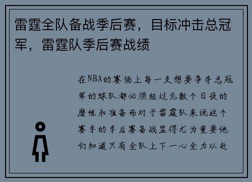 雷霆全队备战季后赛，目标冲击总冠军，雷霆队季后赛战绩