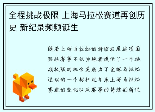 全程挑战极限 上海马拉松赛道再创历史 新纪录频频诞生
